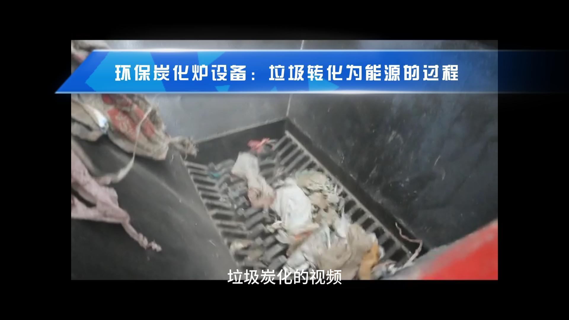 茄子APP视频下载点燃绿色希望,生活垃圾转化新篇章