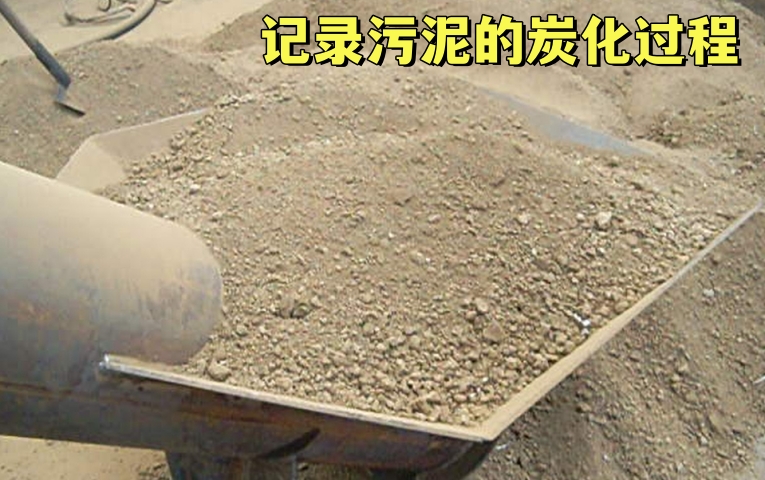污泥茄子APP视频下载——无害化污泥处理方式